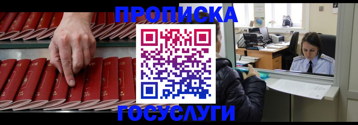 временная регистрация недорого в Ахтубинске