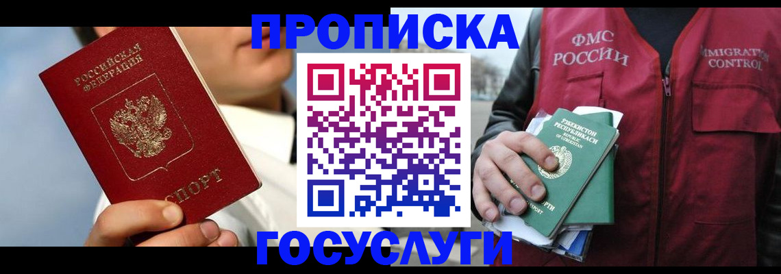 временная регистрация в Ахтубинске