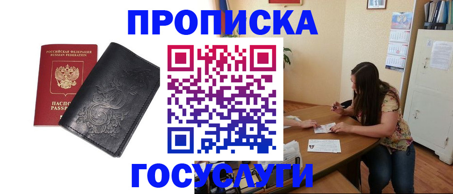 временная регистрация недорого в Ахтубинске