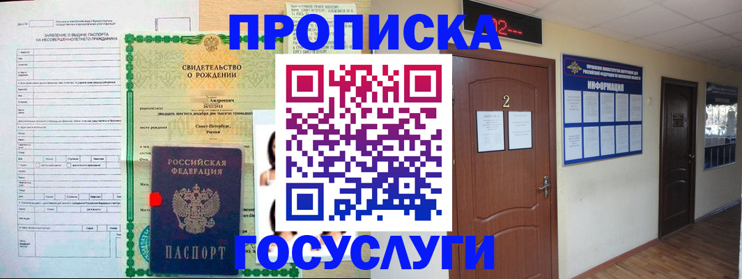 прописка законно в Ахтубинске